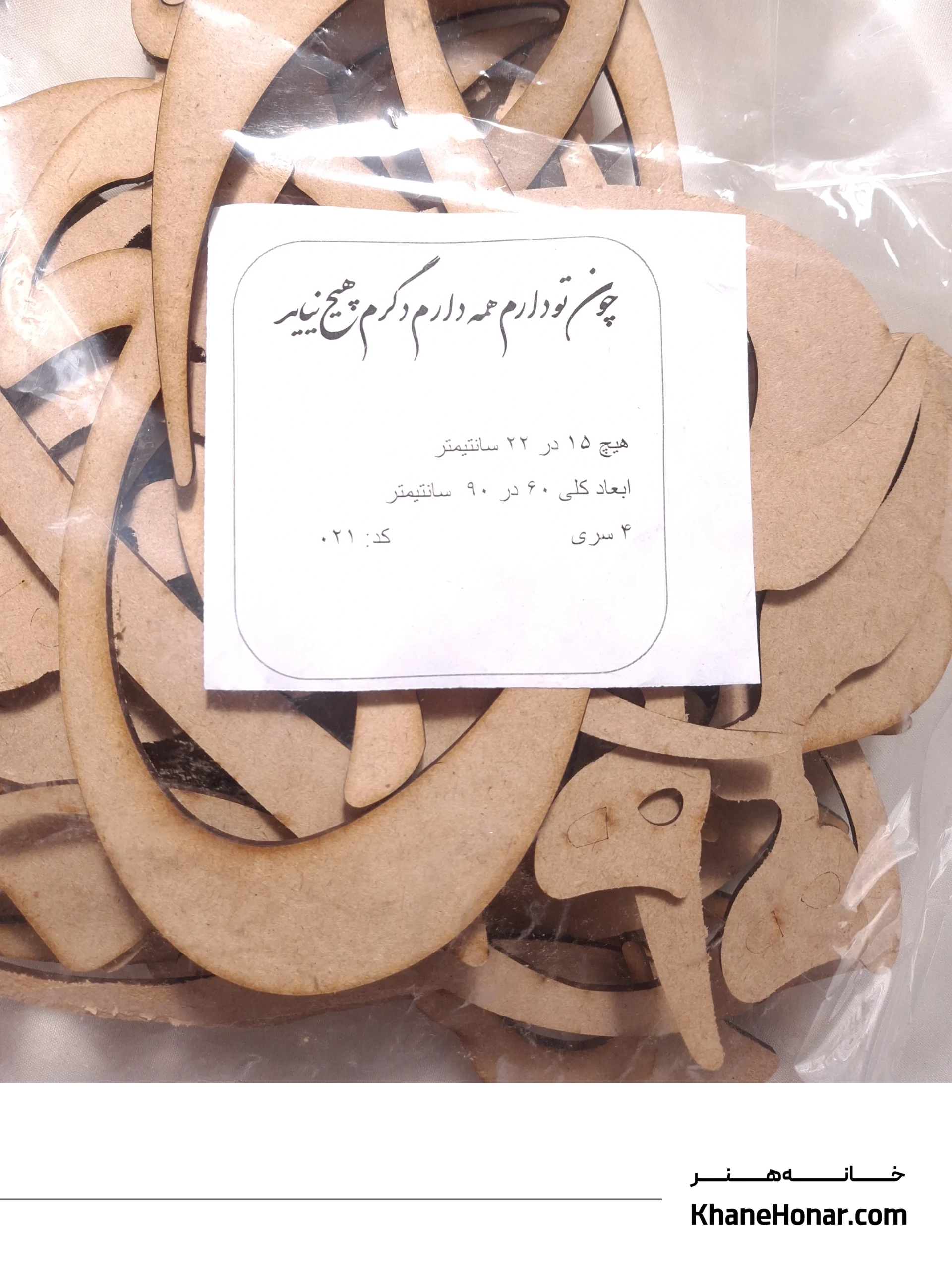 حروف کالیگرافی چوبی - 021