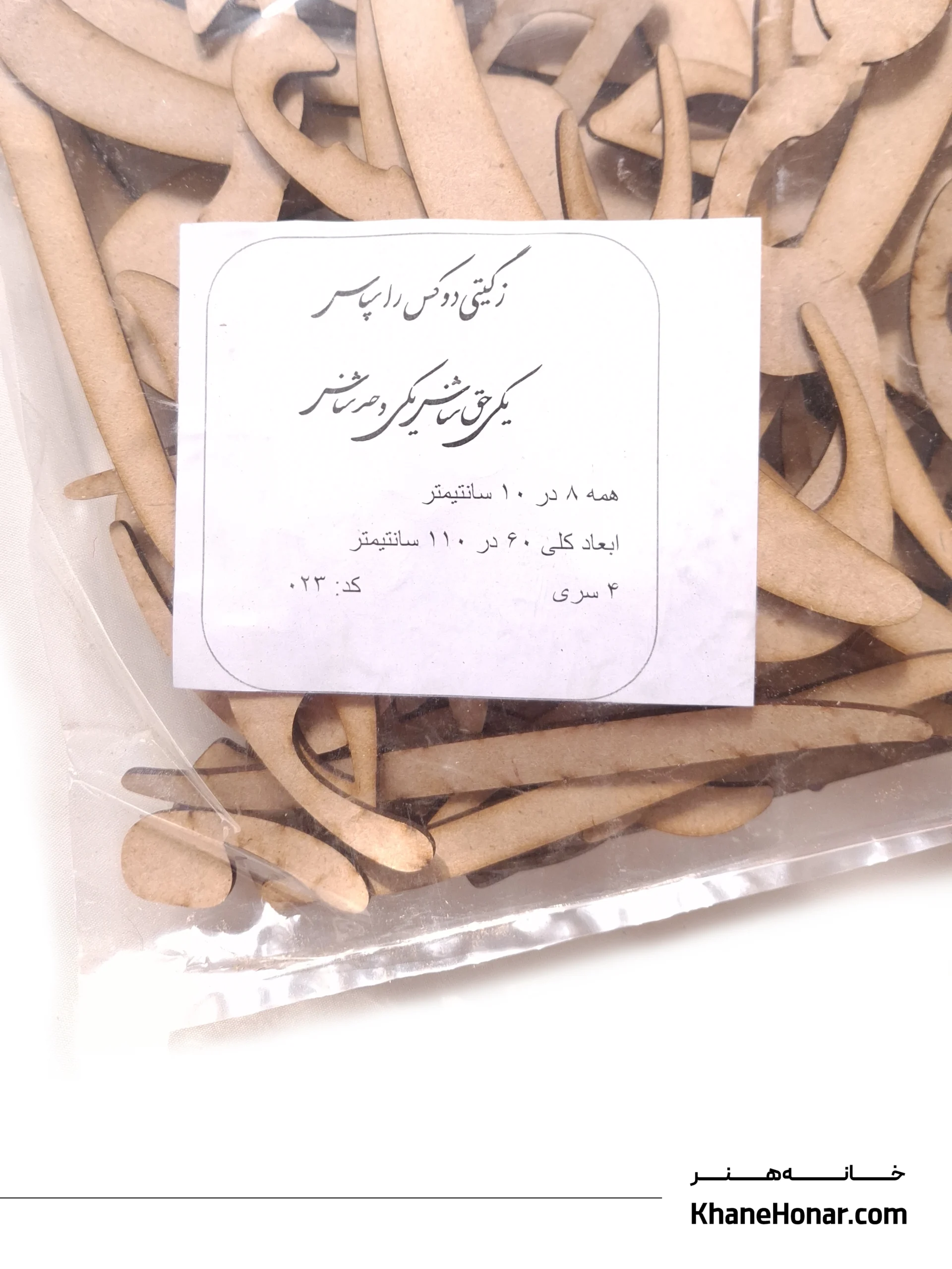 حروف کالیگرافی چوبی - 023