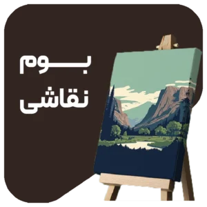 بنر-بوم