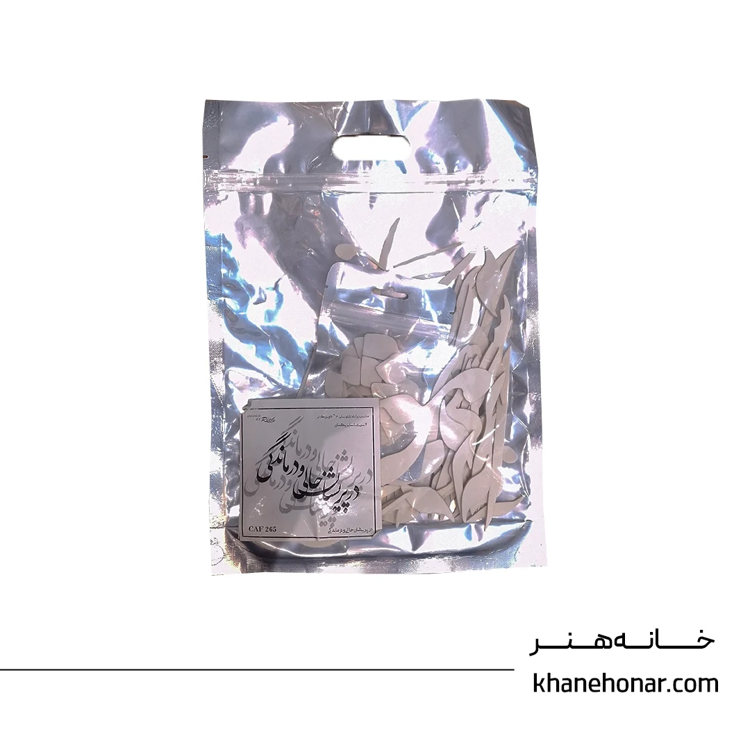 حروف کالیگرافی فومی - در پریشان حالی و درماندگی