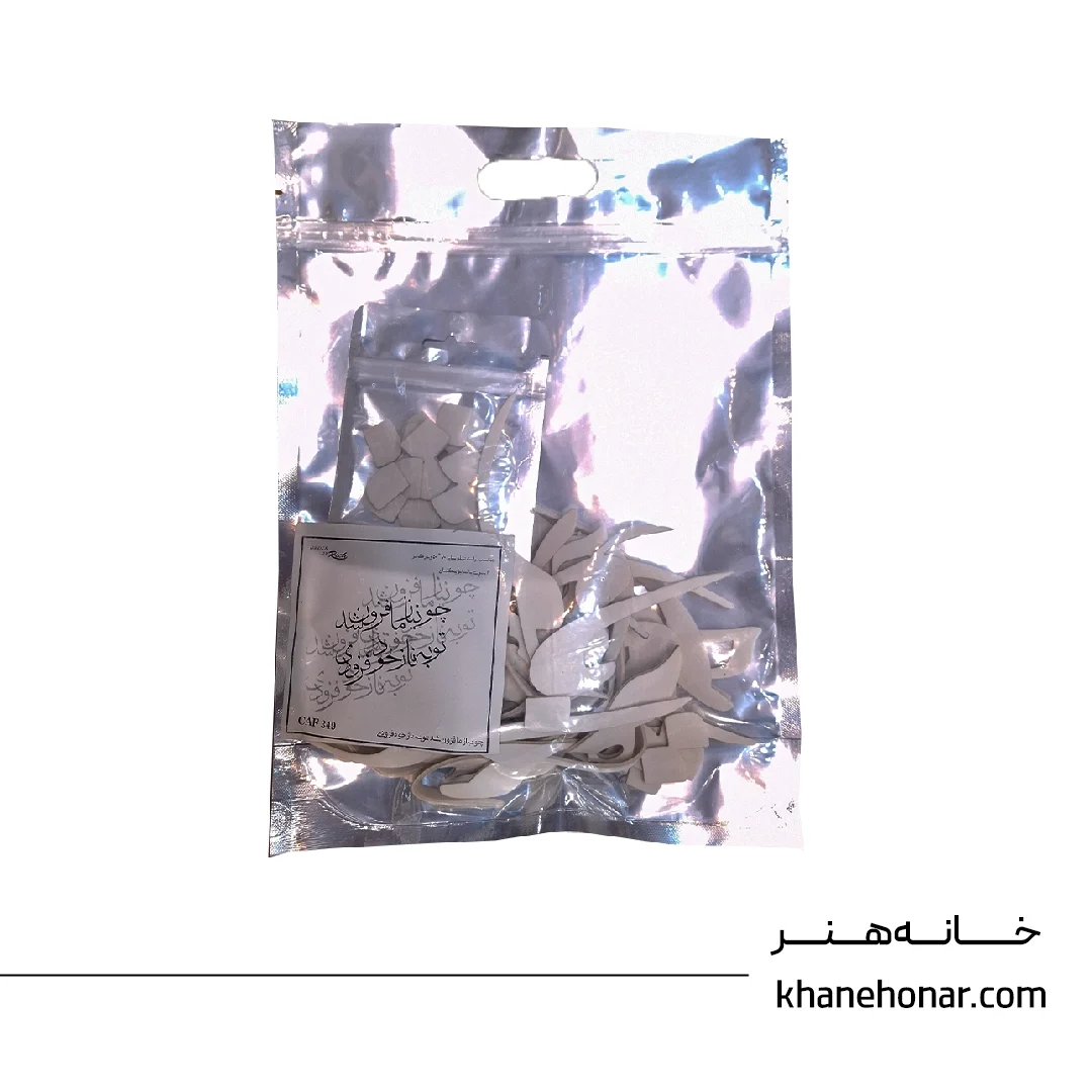 حروف کالیگرافی فومی - چون نیاز ما فزون شد تو به ناز خود فزودنی