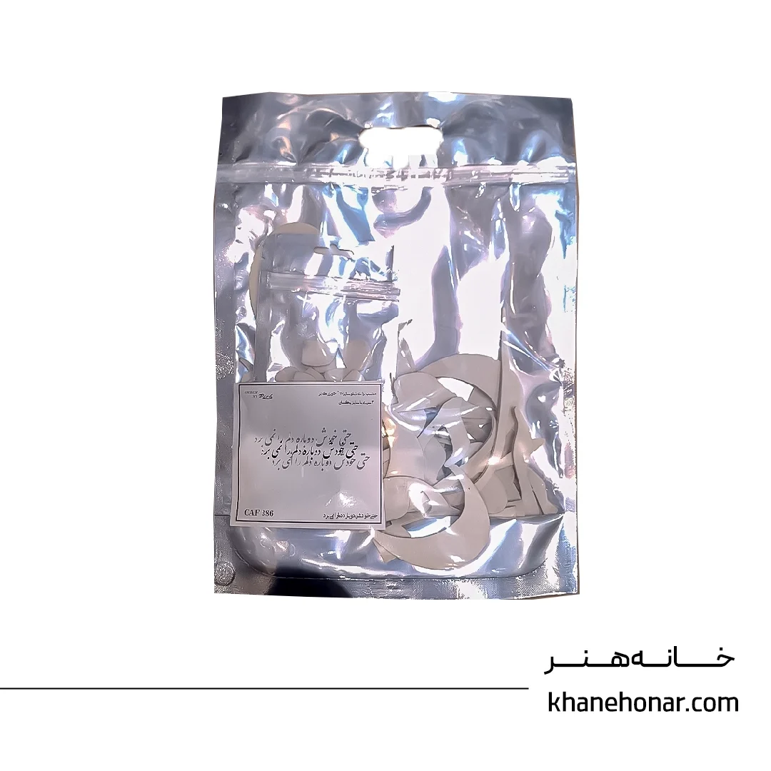 حروف کالیگرافی فومی - حتی خودش دوباره دلم را نمی برد