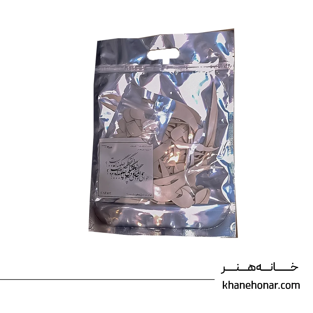 حروف کالیگرافی فومی - حوالی تو دلتنگی چگونه است ... ؟