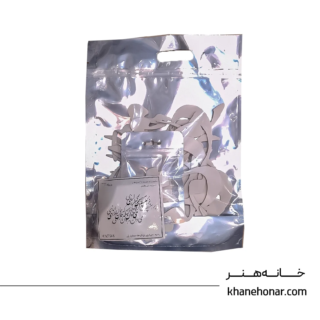 حروف کالیگرافی فومی - بر هر چه همی لرزی می دان که همان ارزی