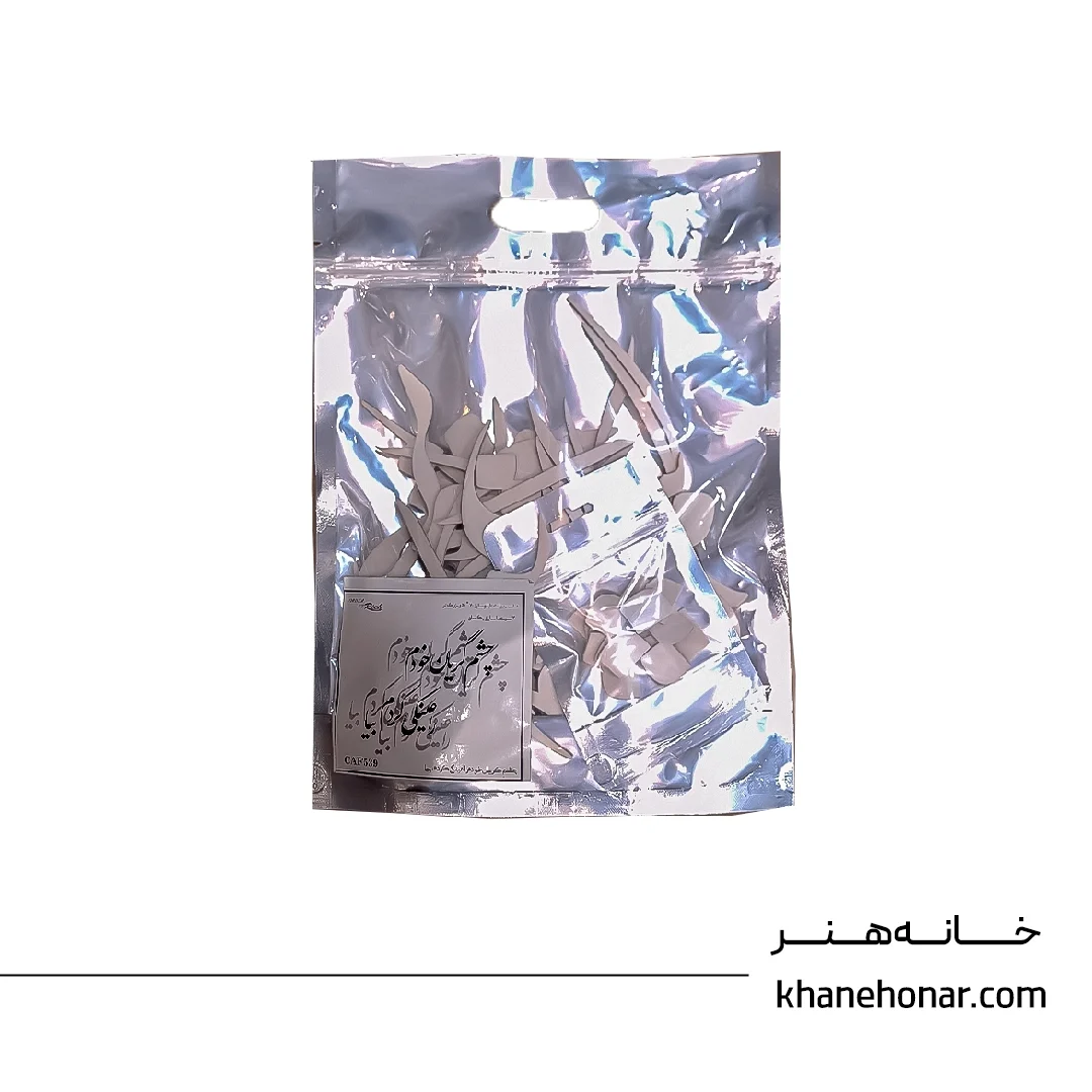 حروف کالیگرافی فومی - چشم گریان خودمرا عینکی کردم بیا