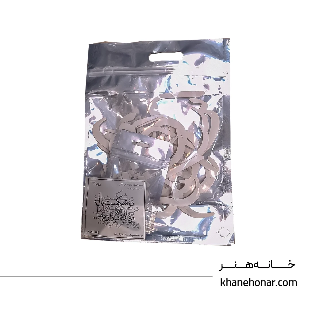 حروف کالیگرافی فومی - در شکست بال پرواز دگر داریم ما