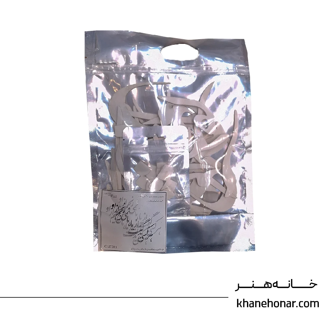 حروف کالیگرافی فومی - هرکسی بد گفت از ما , نمیرنجیم از اون