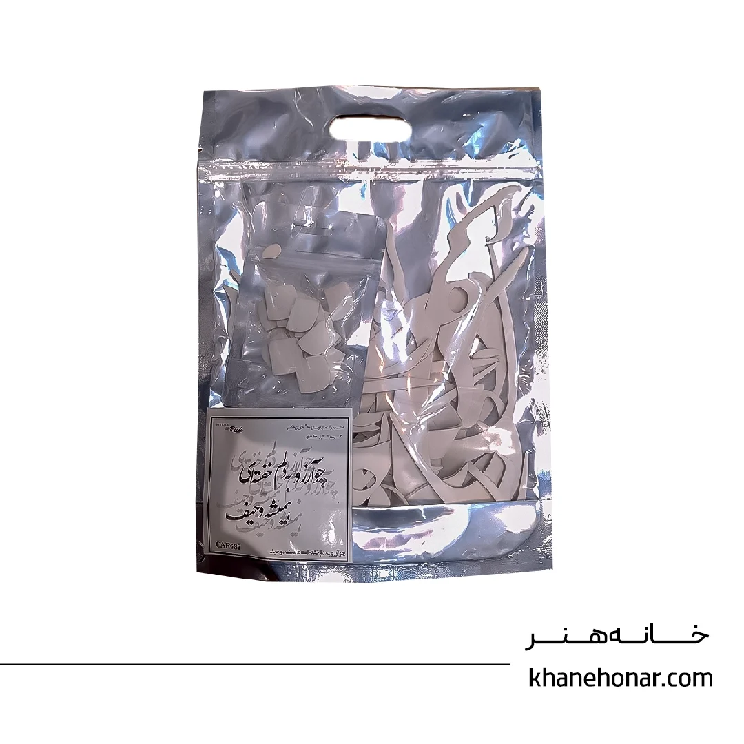 حروف کالیگرافی فومی - چو آرزو به دلم خفته ای همیشه , و حیف
