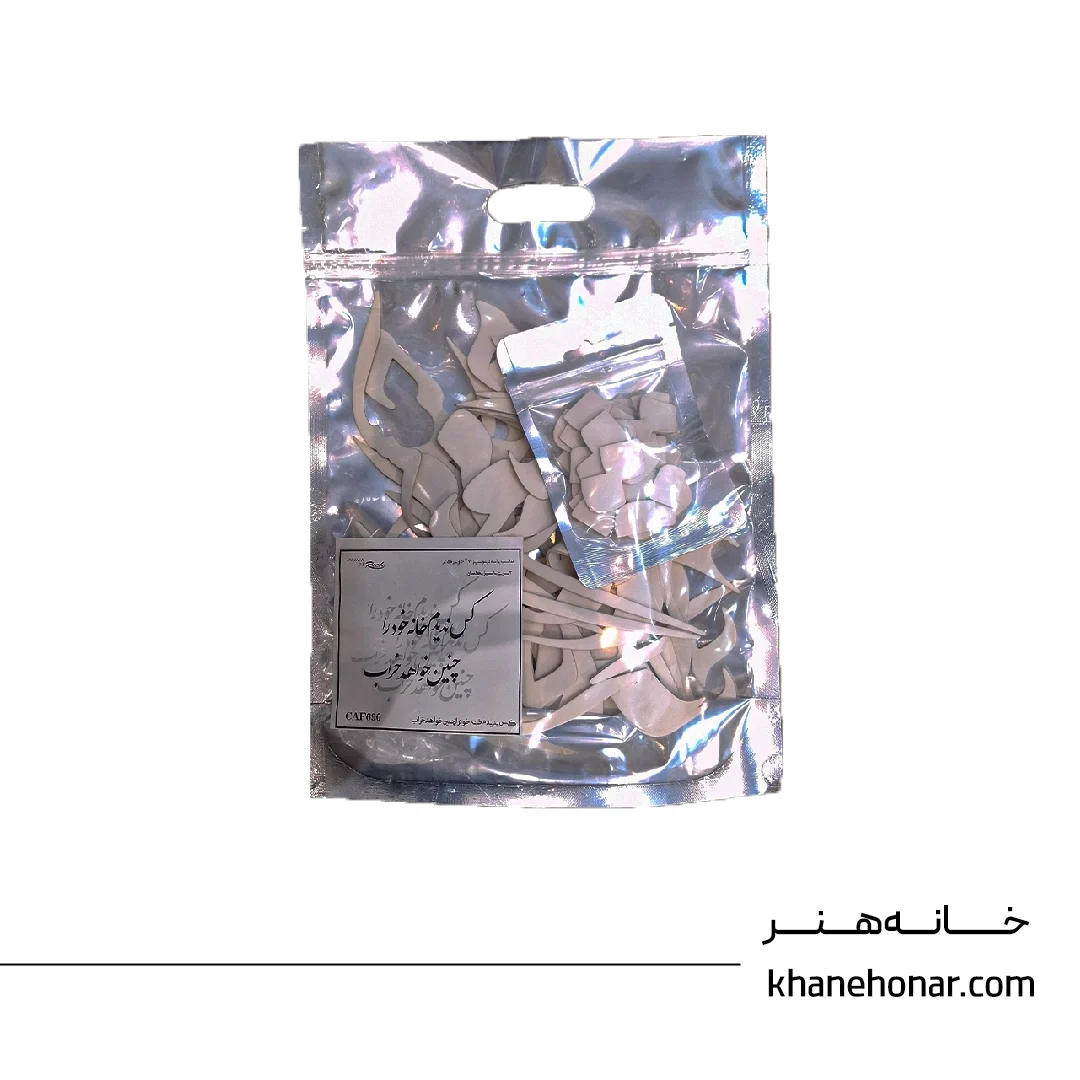 حروف کالیگرافی فومی - کس ندیده ام خانه خود را چنین خواهد خراب