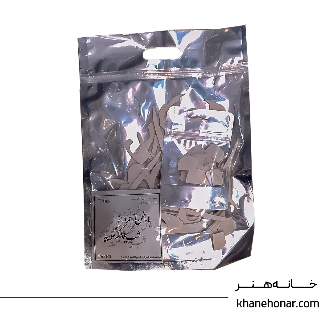 حروف کالیگرافی فومی - با ما سخن از عمر دراز شب یلدا که مگویید