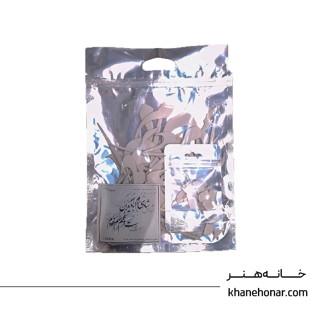 حروف کالیگرافی فومی - شادی ام با دیگران است و غمم سهم خودم