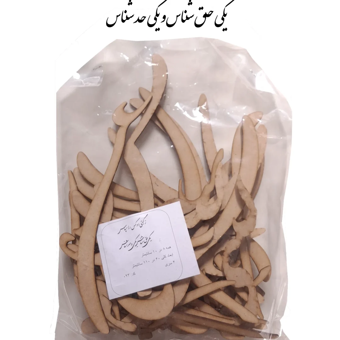 code-023-IranNastaliq