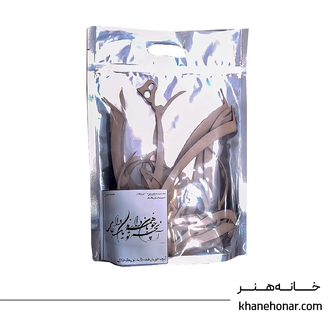 آنچه خوبان همه دارند تو یک جا داری