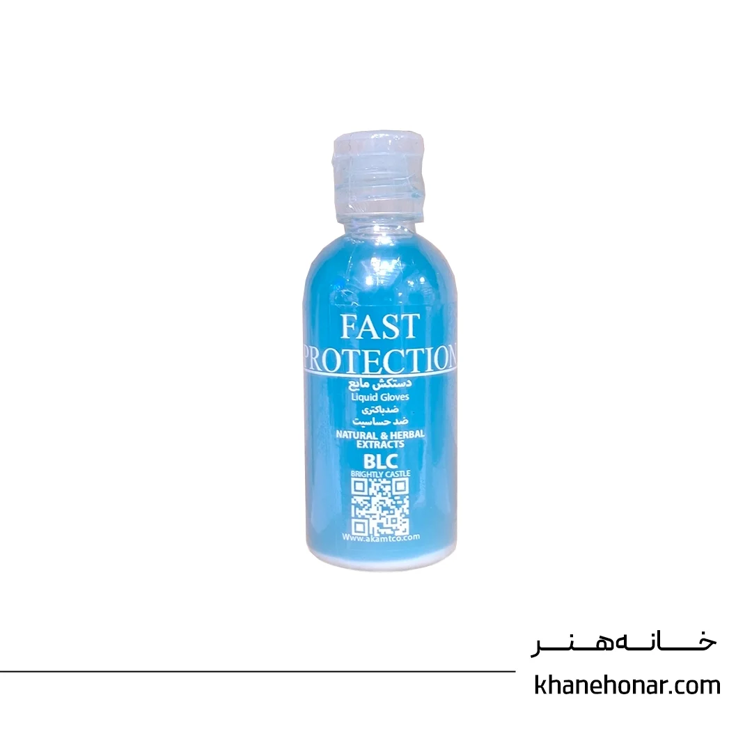 دستکش مایع فست پروتکشن